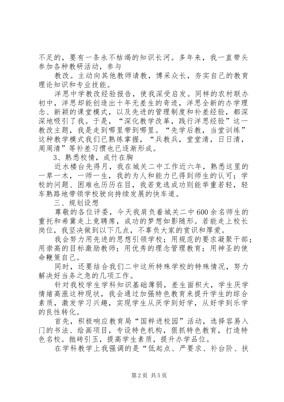 有关校长竞聘的演讲稿范文_第2页