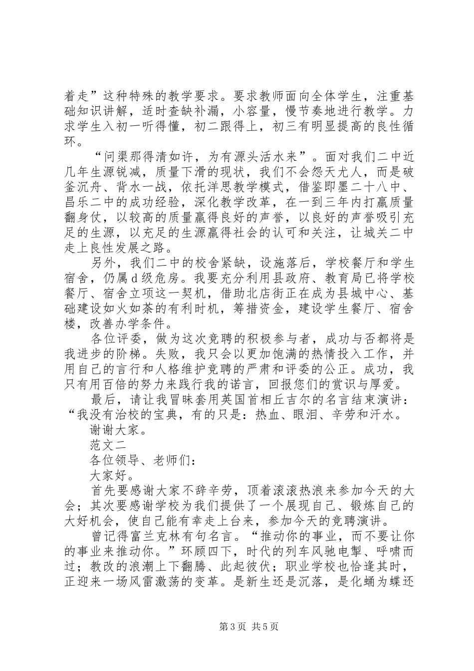 有关校长竞聘的演讲稿范文_第3页