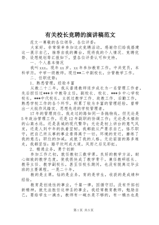 有关校长竞聘的演讲稿范文