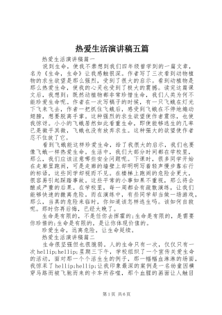 热爱生活演讲稿五篇