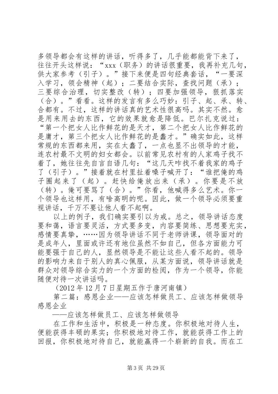 领导应该怎样讲话_第3页