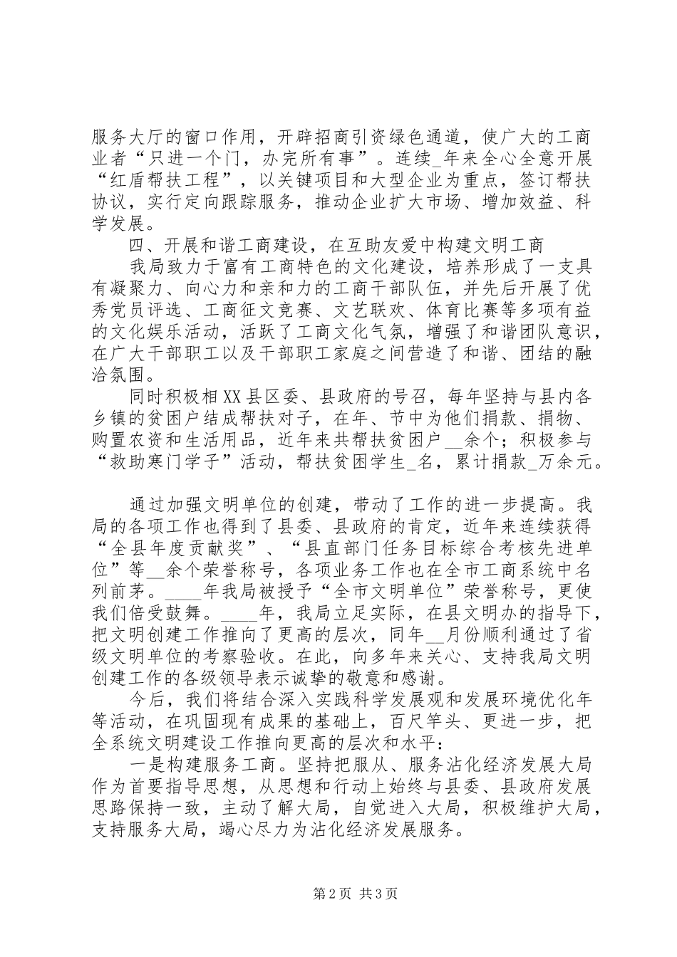 工商文明单位授牌仪式讲话_第2页