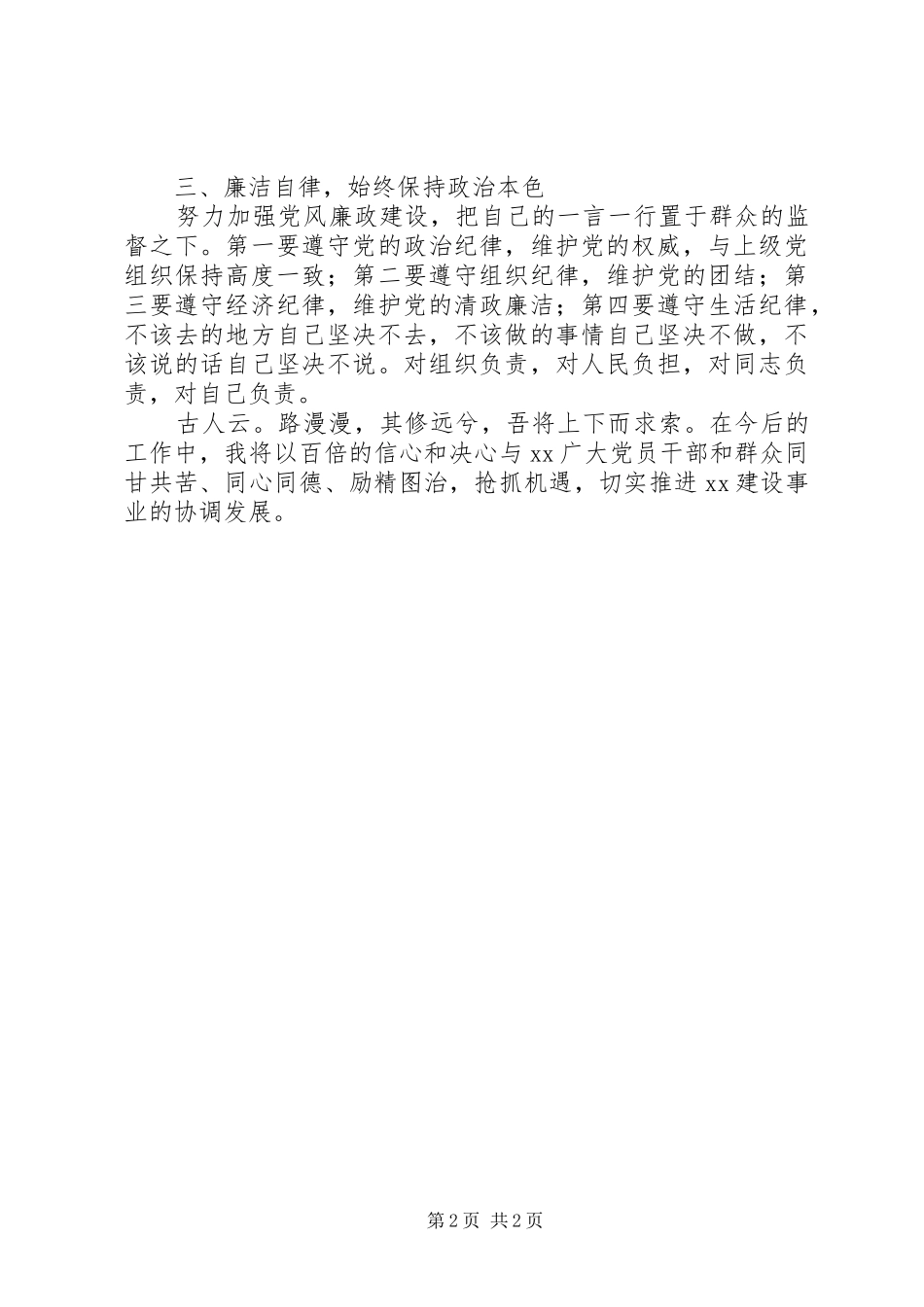 党政领导班子换届竞职演讲稿_第2页