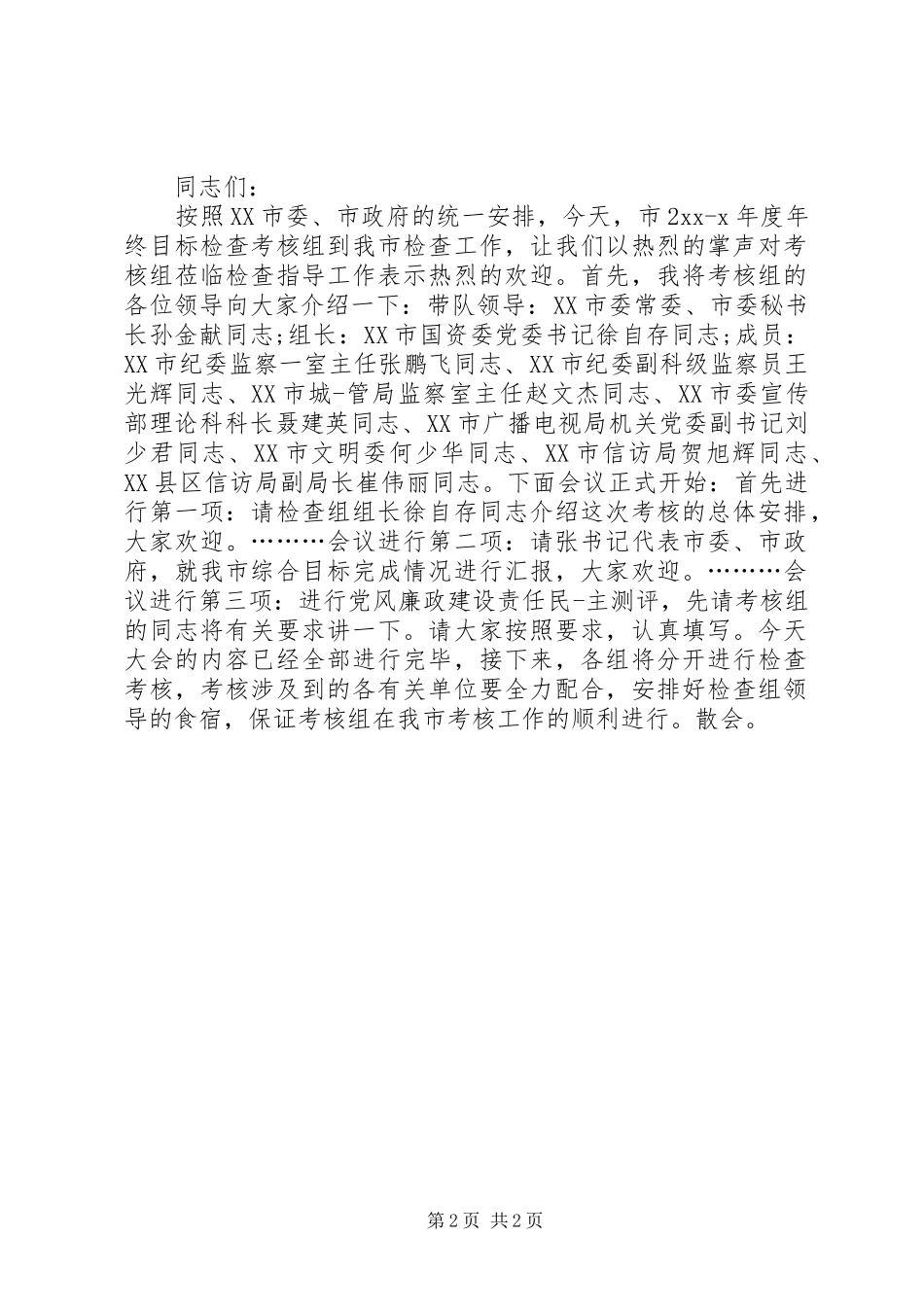 目标责任考核主持词_第2页