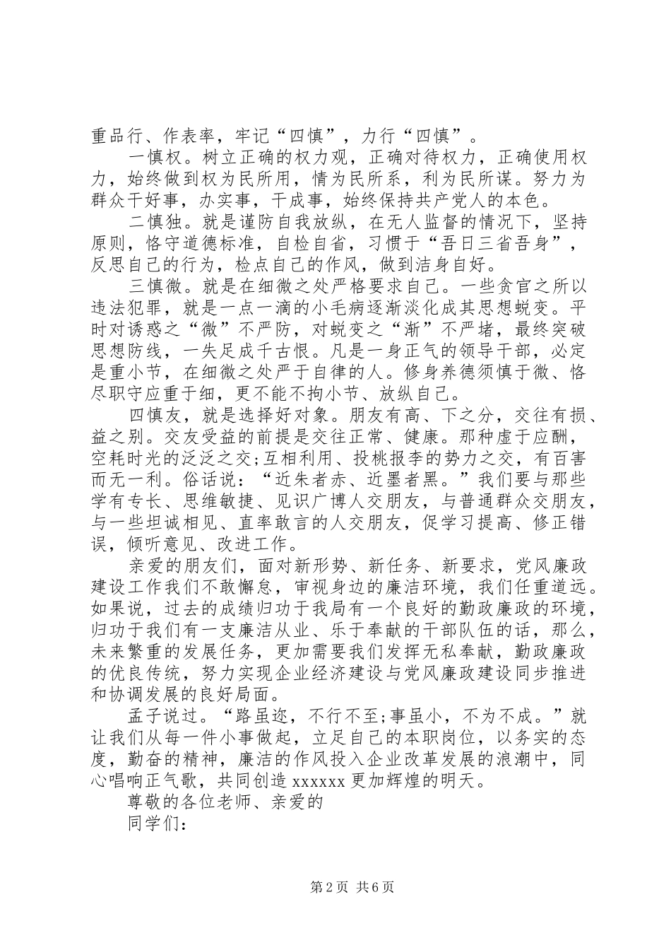 廉洁文化的演讲稿_第2页