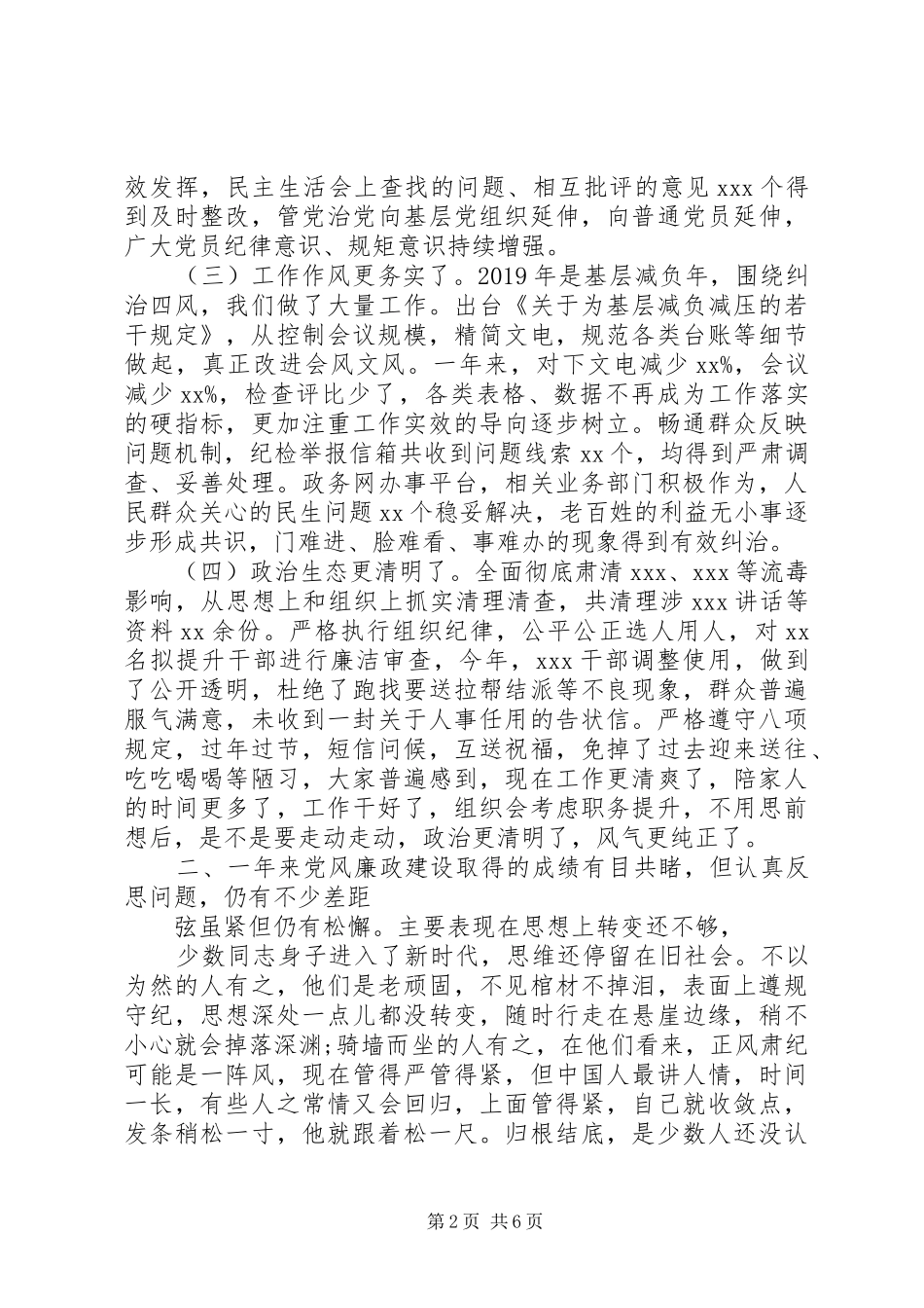 在党风廉政建设工作会上的讲话范文_第2页