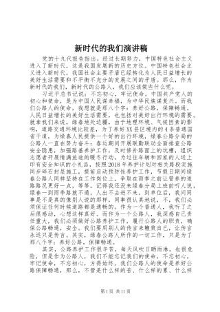 新时代的我们演讲稿