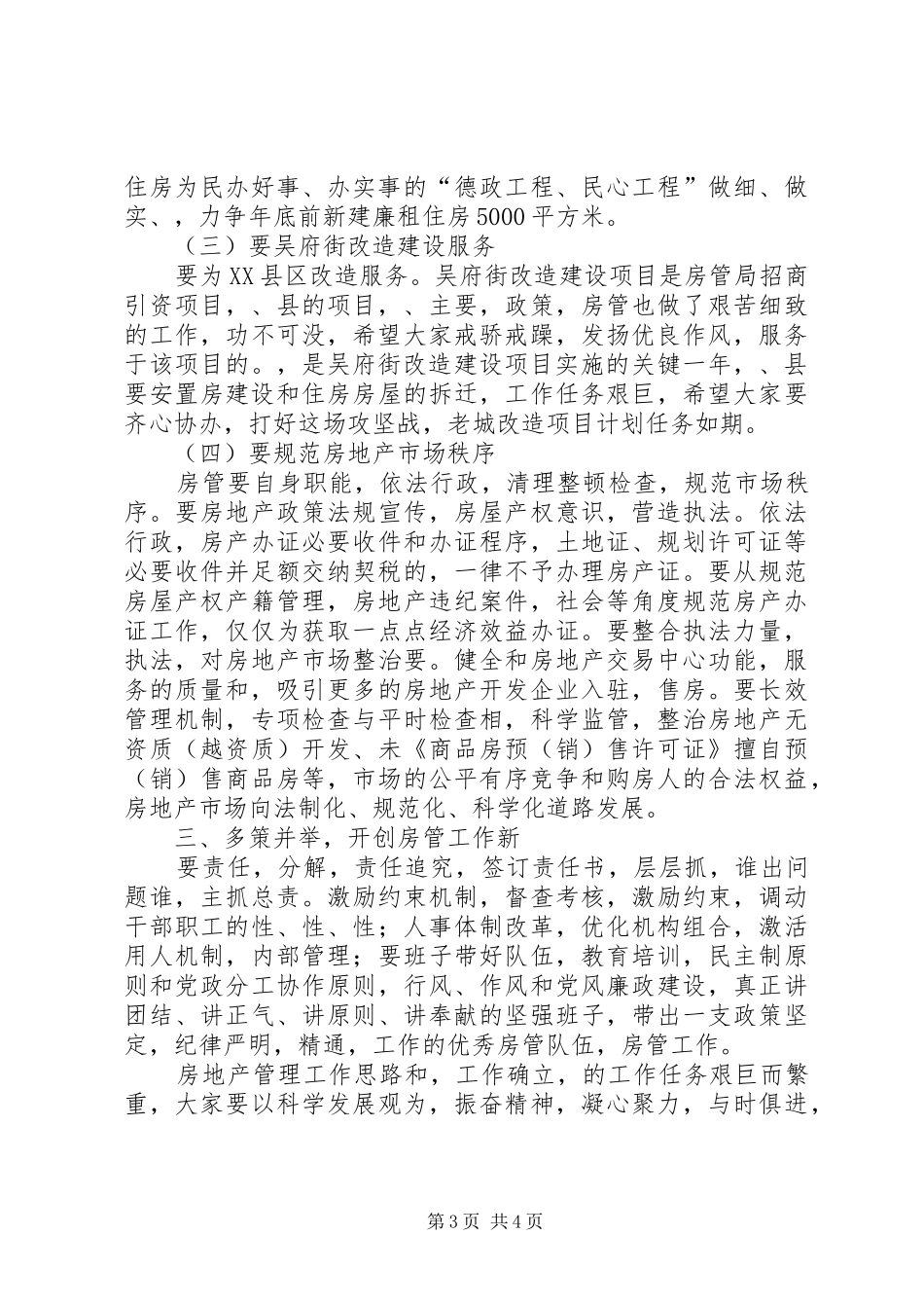 县房管工作会议县长讲话稿_第3页