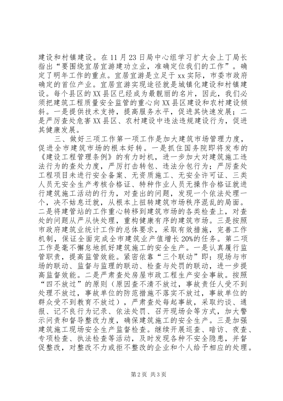 学习十八大交流发言_第2页