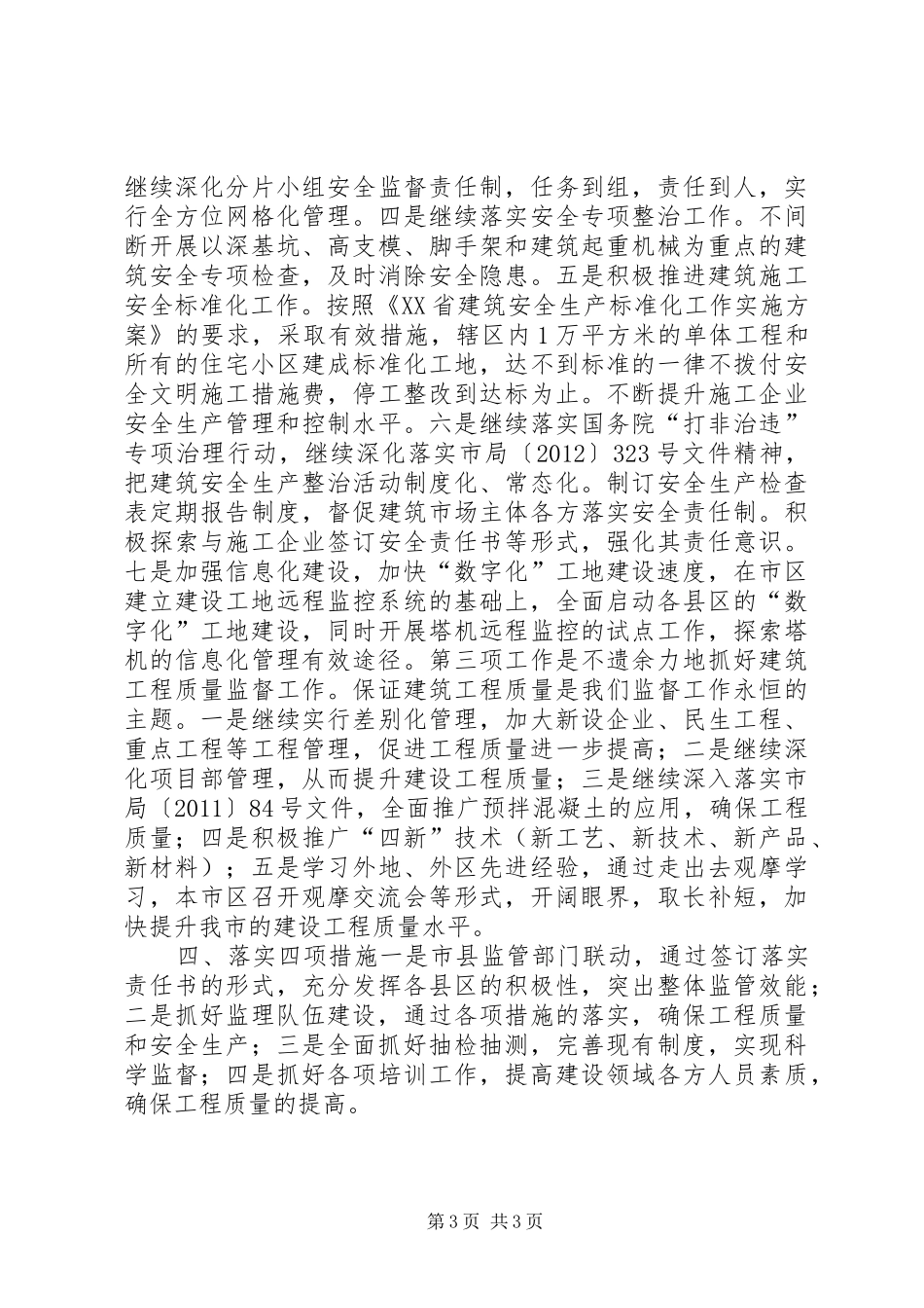 学习十八大交流发言_第3页
