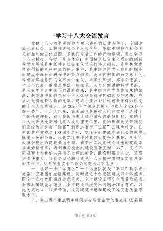 学习十八大交流发言