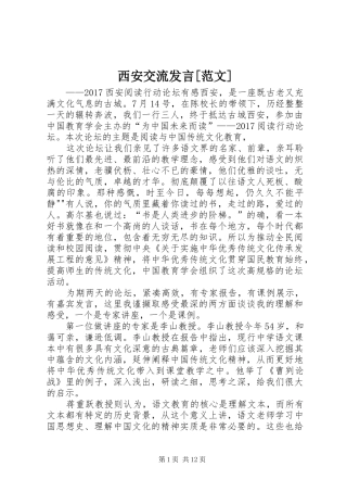 西安交流发言[范文]