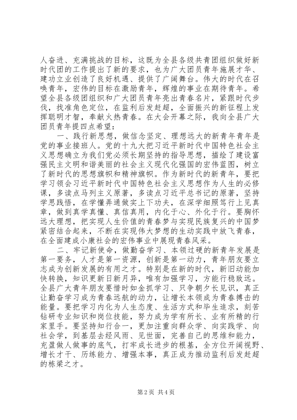 在共青团代表大会开幕式上的讲话_第2页