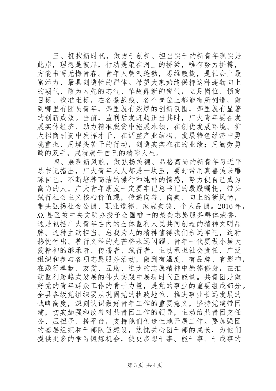 在共青团代表大会开幕式上的讲话_第3页