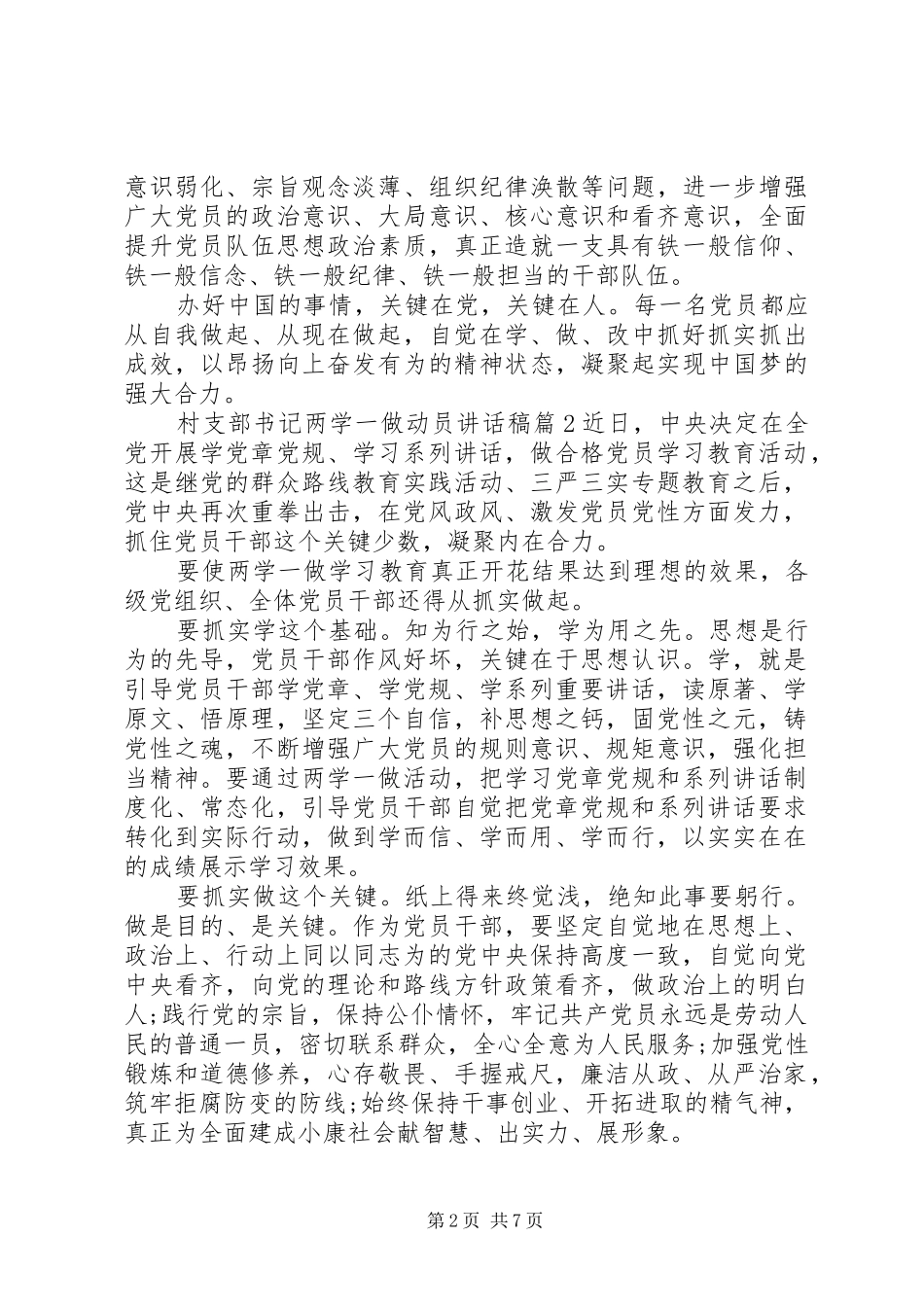 村支部书记两学一做动员讲话稿_第2页