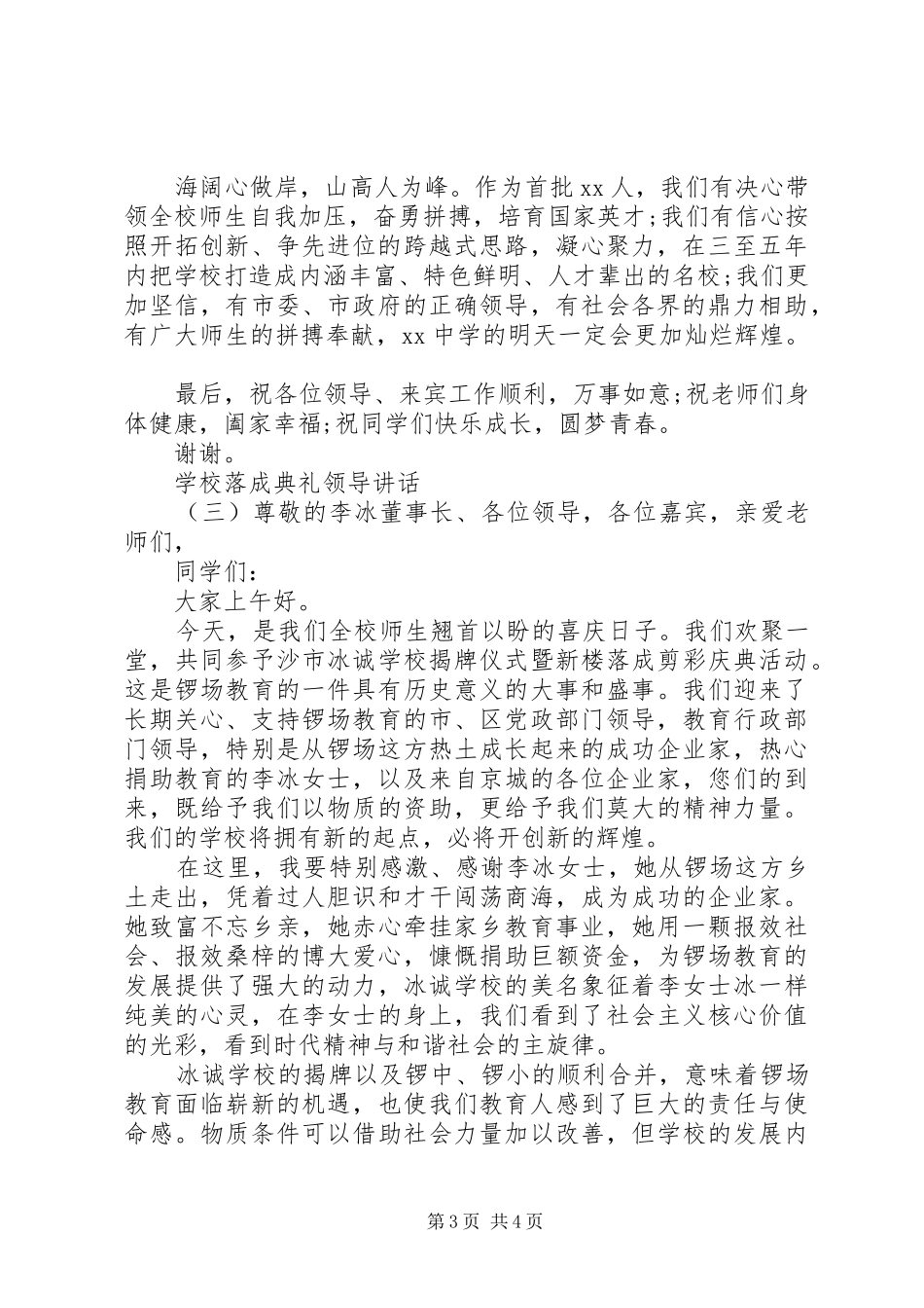 学校落成典礼领导讲话_第3页