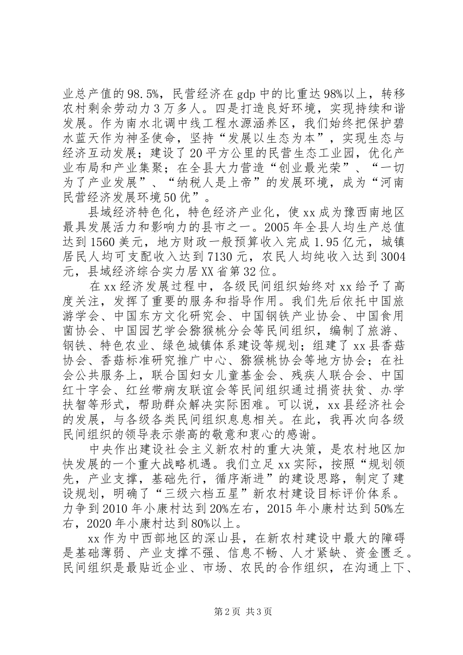 县委书记新农村研讨会讲话_第2页