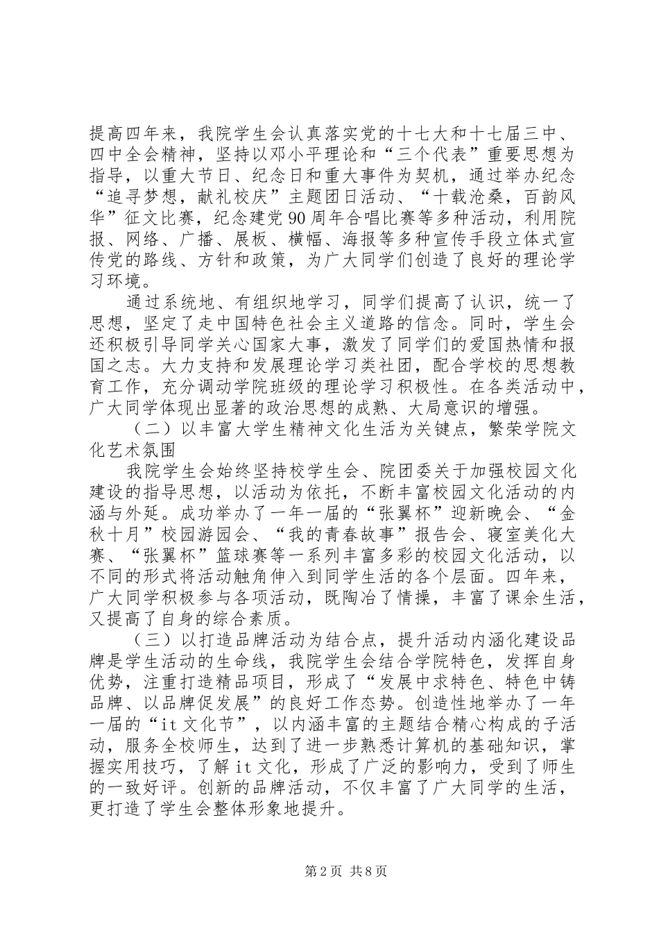 团学代会发言稿_第2页