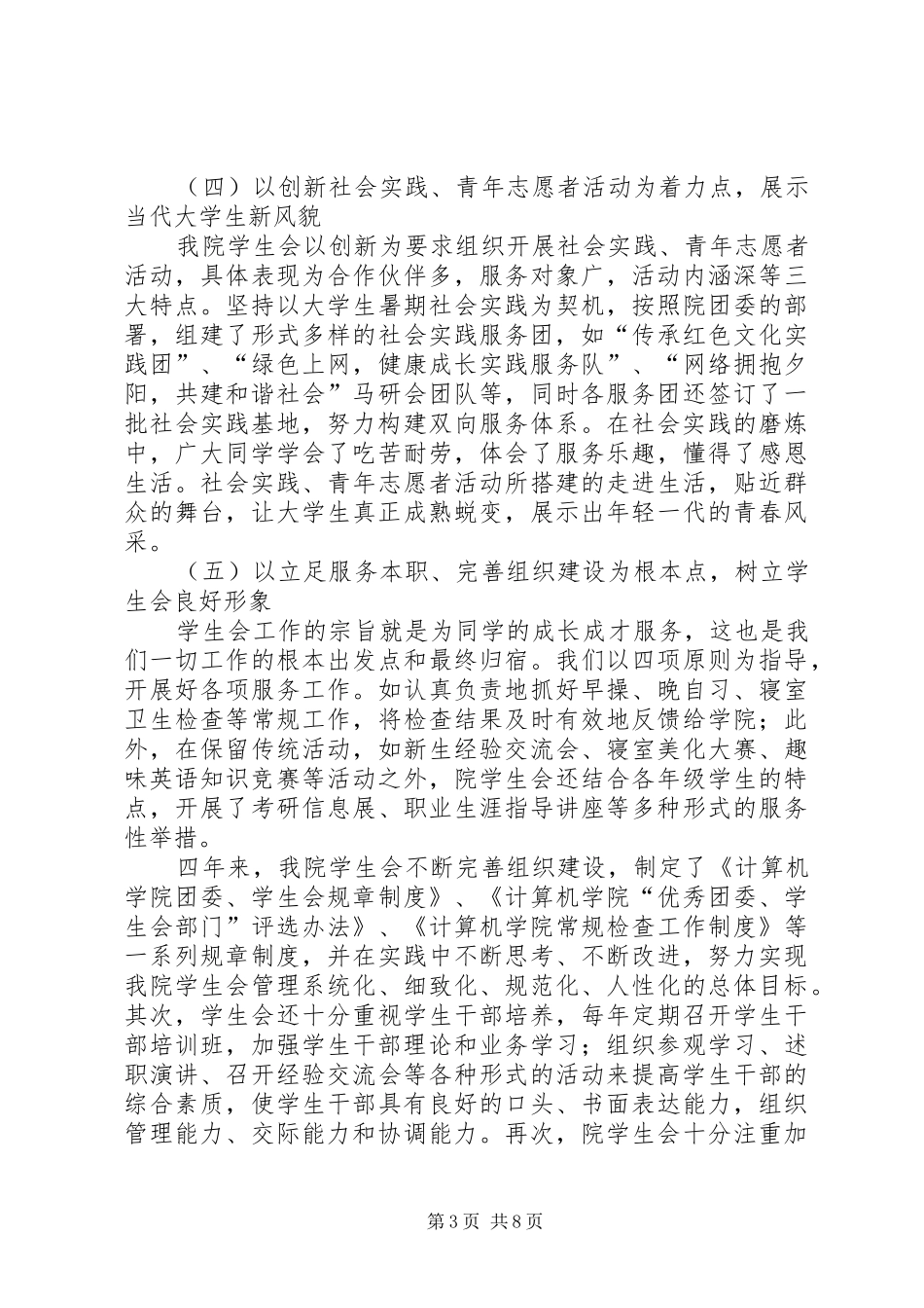 团学代会发言稿_第3页
