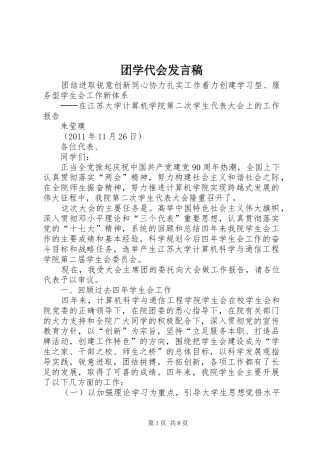 团学代会发言稿