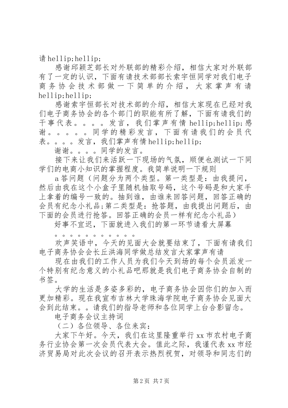电子商务会议主持词范文_第2页