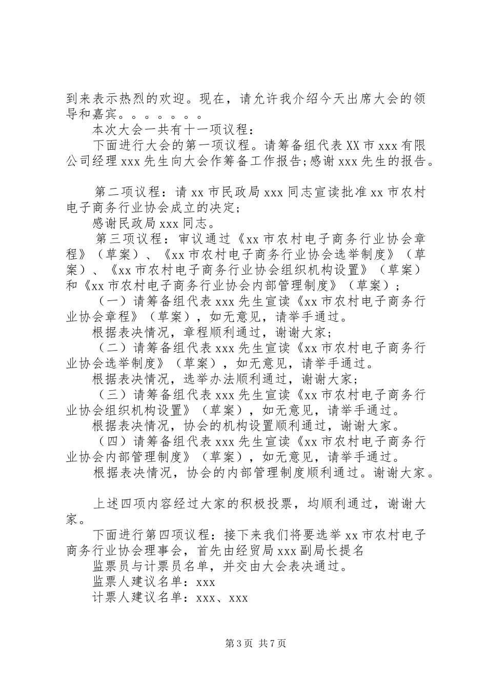 电子商务会议主持词范文_第3页