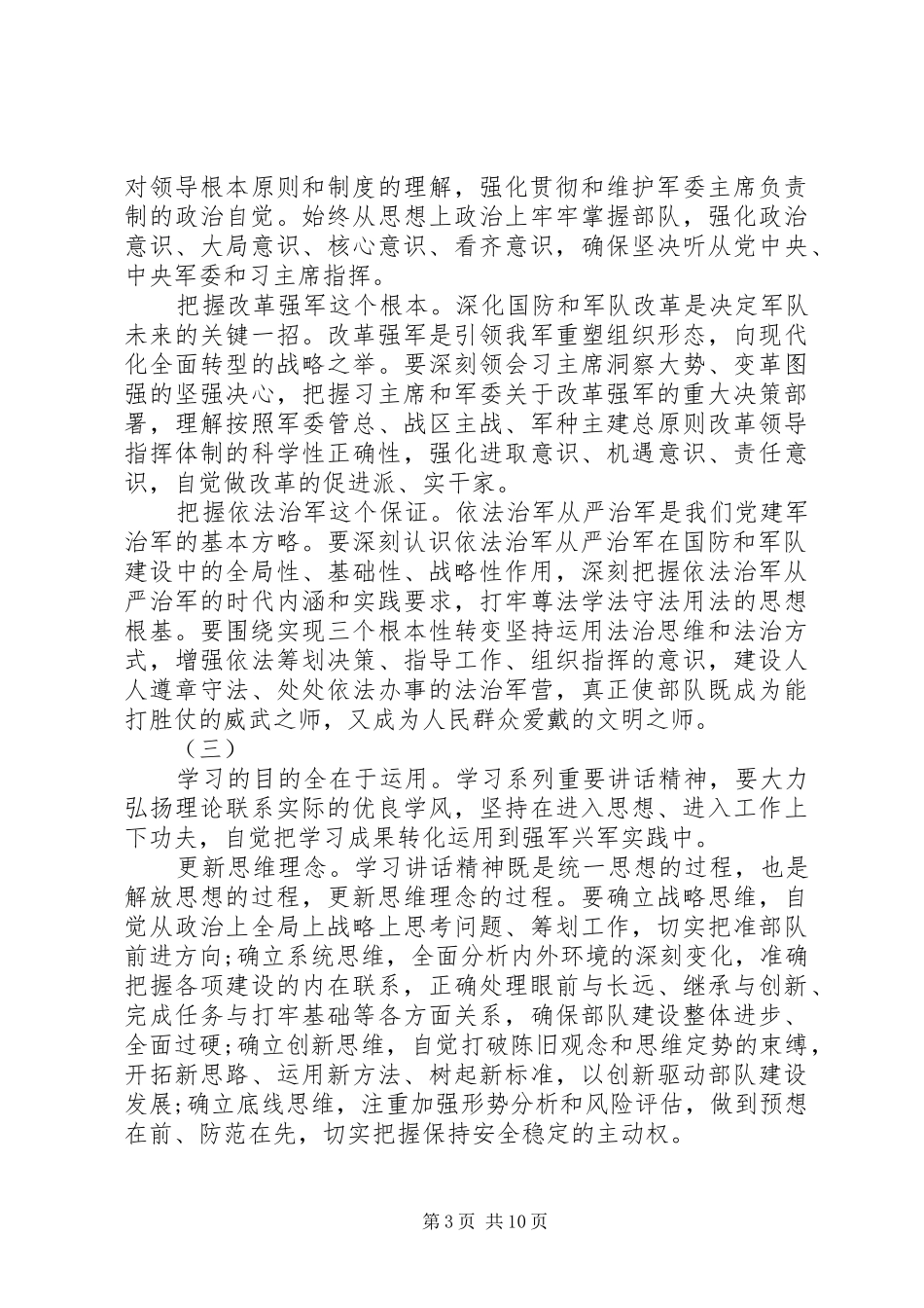 学习习主席重要讲话心得体会_第3页