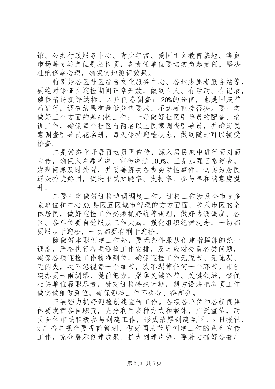 关于做好迎检工作在全市创建省级文明城市迎评动员大会上的讲话_第2页