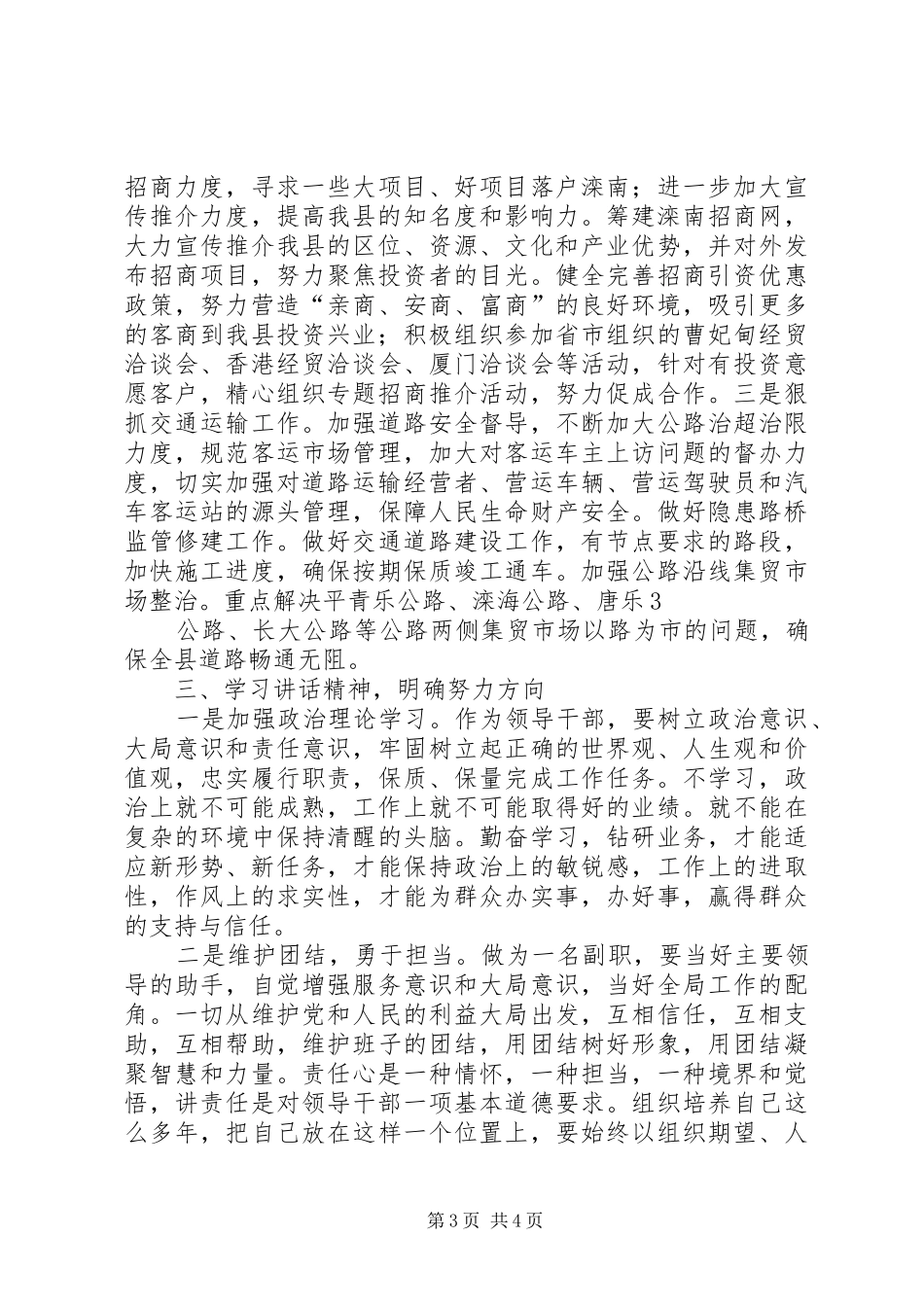 学习市委书记王雪峰在全市解放思想优化发展环境动员会议上的讲话心得体会_第3页