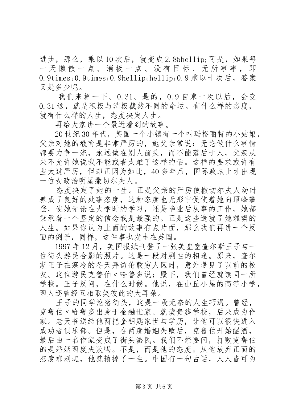 关于态度决定一切演讲稿_第3页