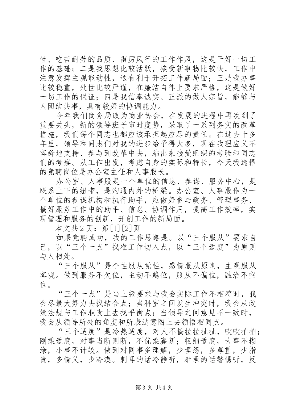 竞聘演讲辞(办公室主任）(1)_第3页