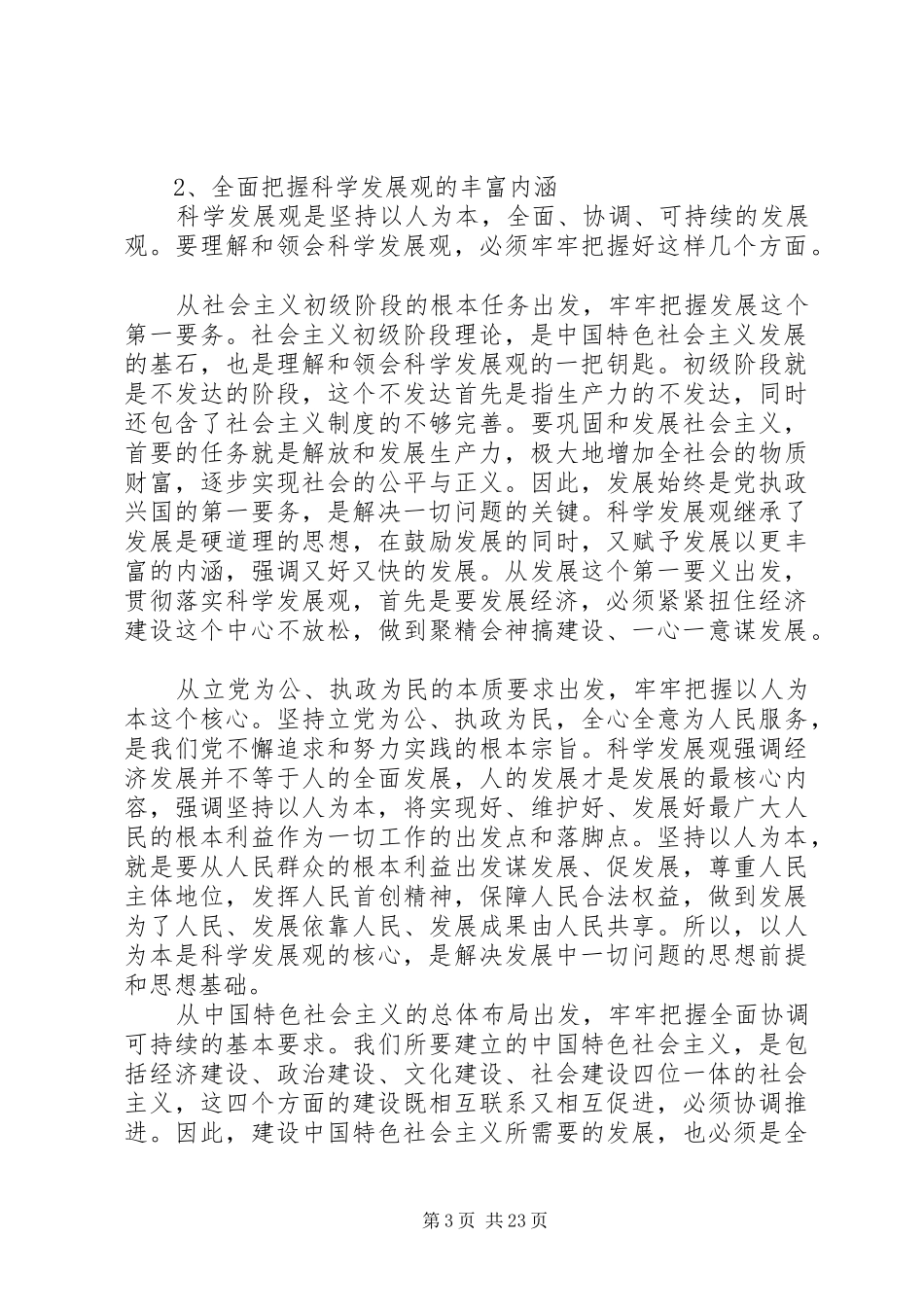 学习科学发展观活动领导讲话_第3页