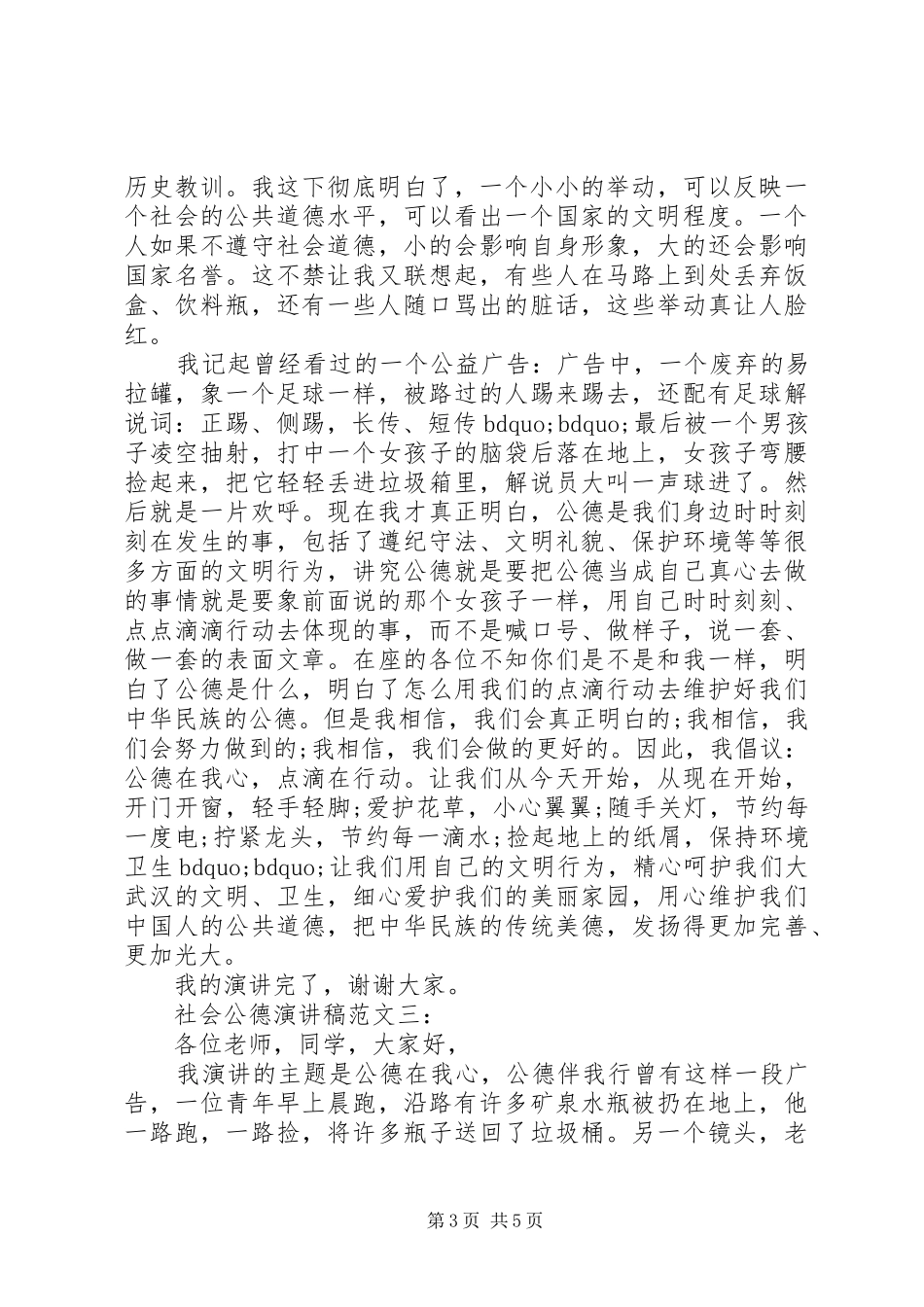 社会公德演讲稿范文3篇_第3页