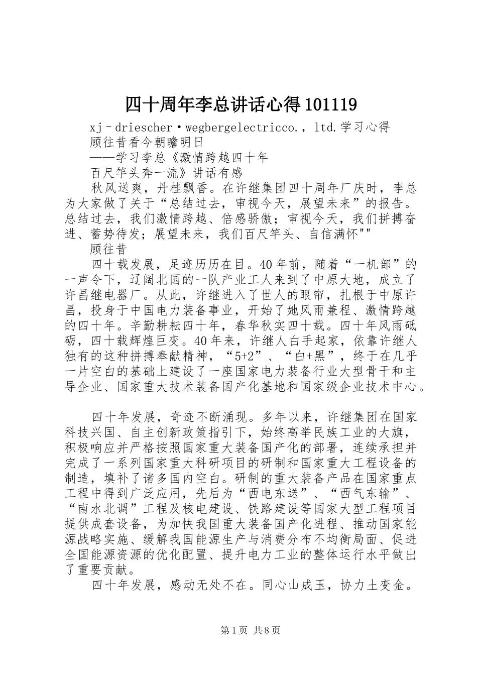 四十周年李总讲话心得101119_第1页