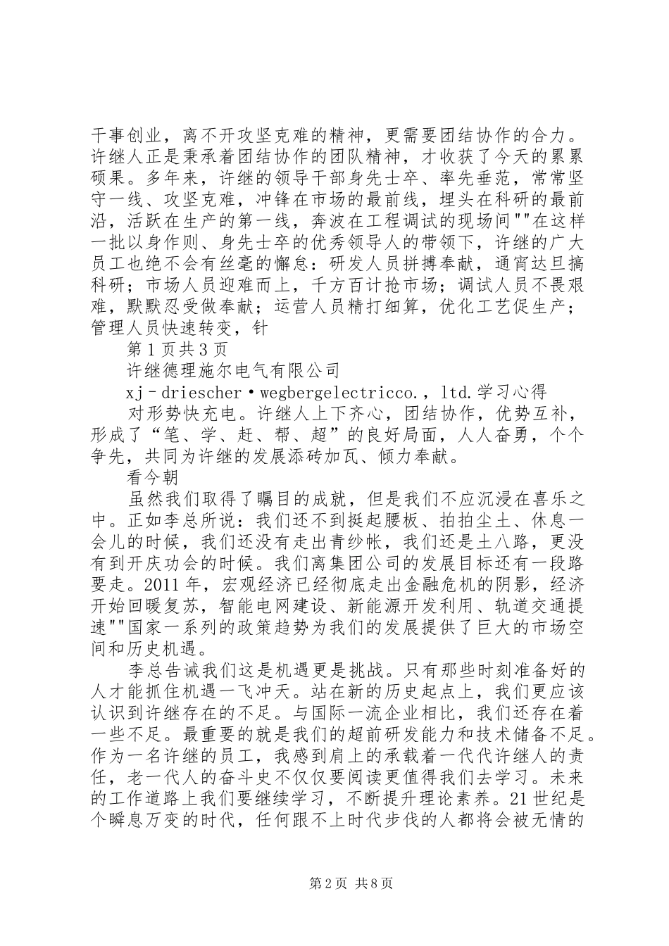 四十周年李总讲话心得101119_第2页
