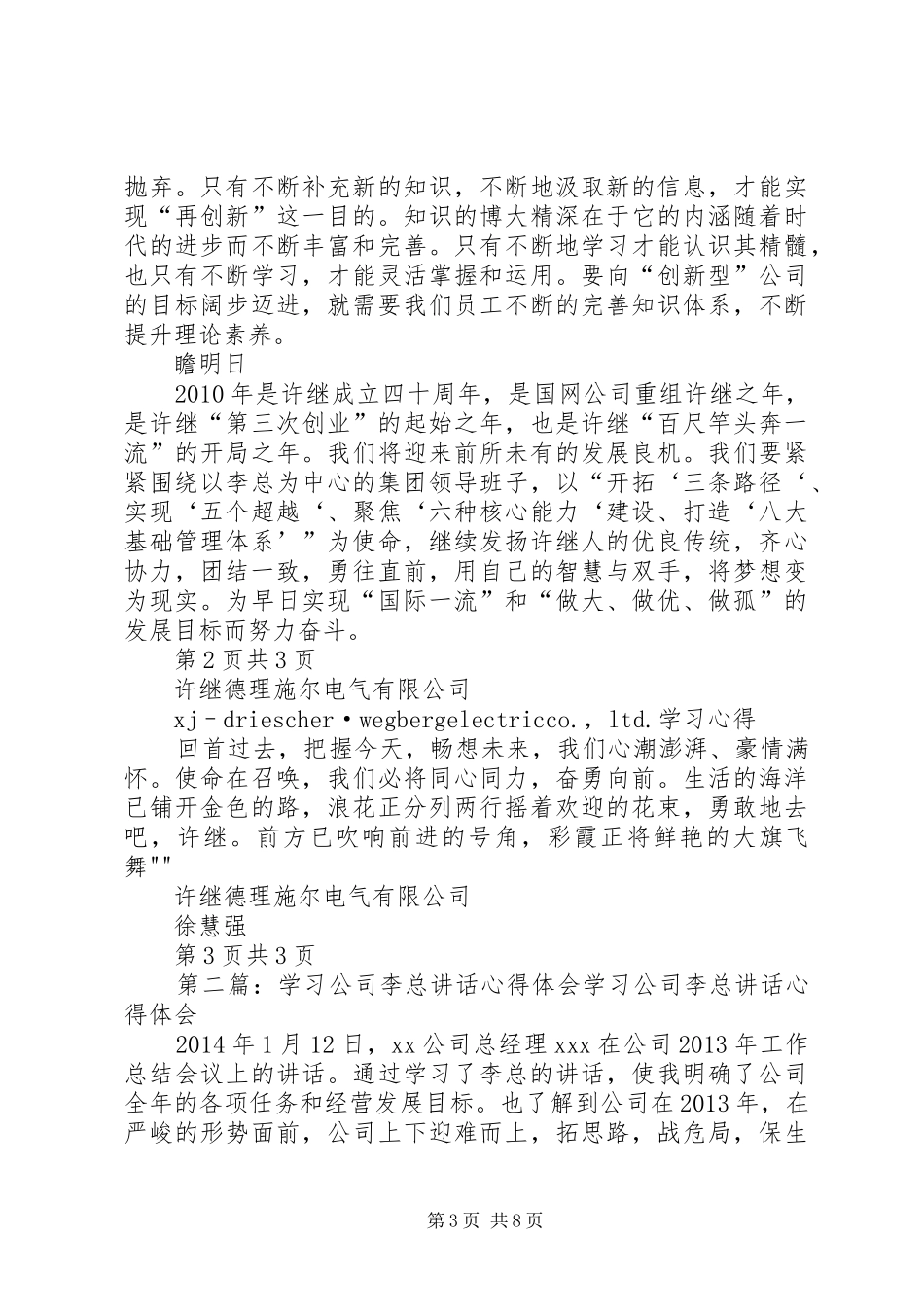 四十周年李总讲话心得101119_第3页