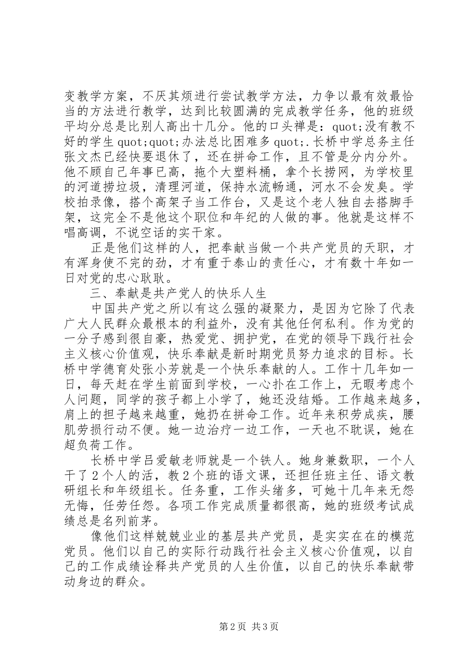 贯彻社会主义核心价值观发言稿_第2页