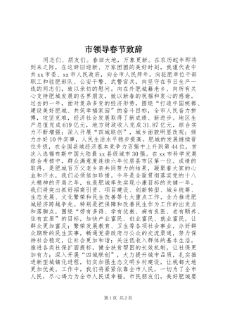 市领导春节致辞
