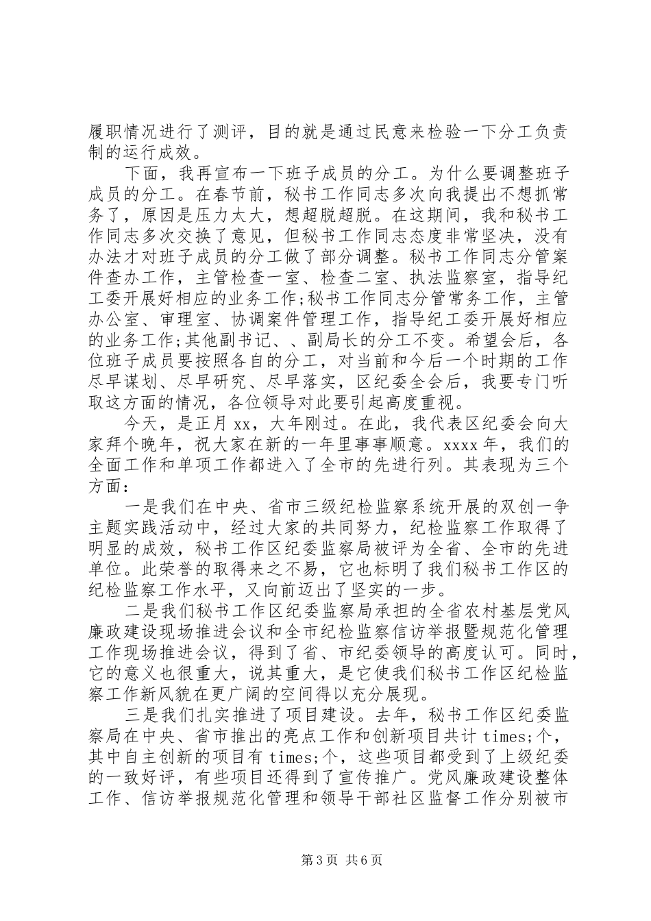 年初会议讲话稿_第3页