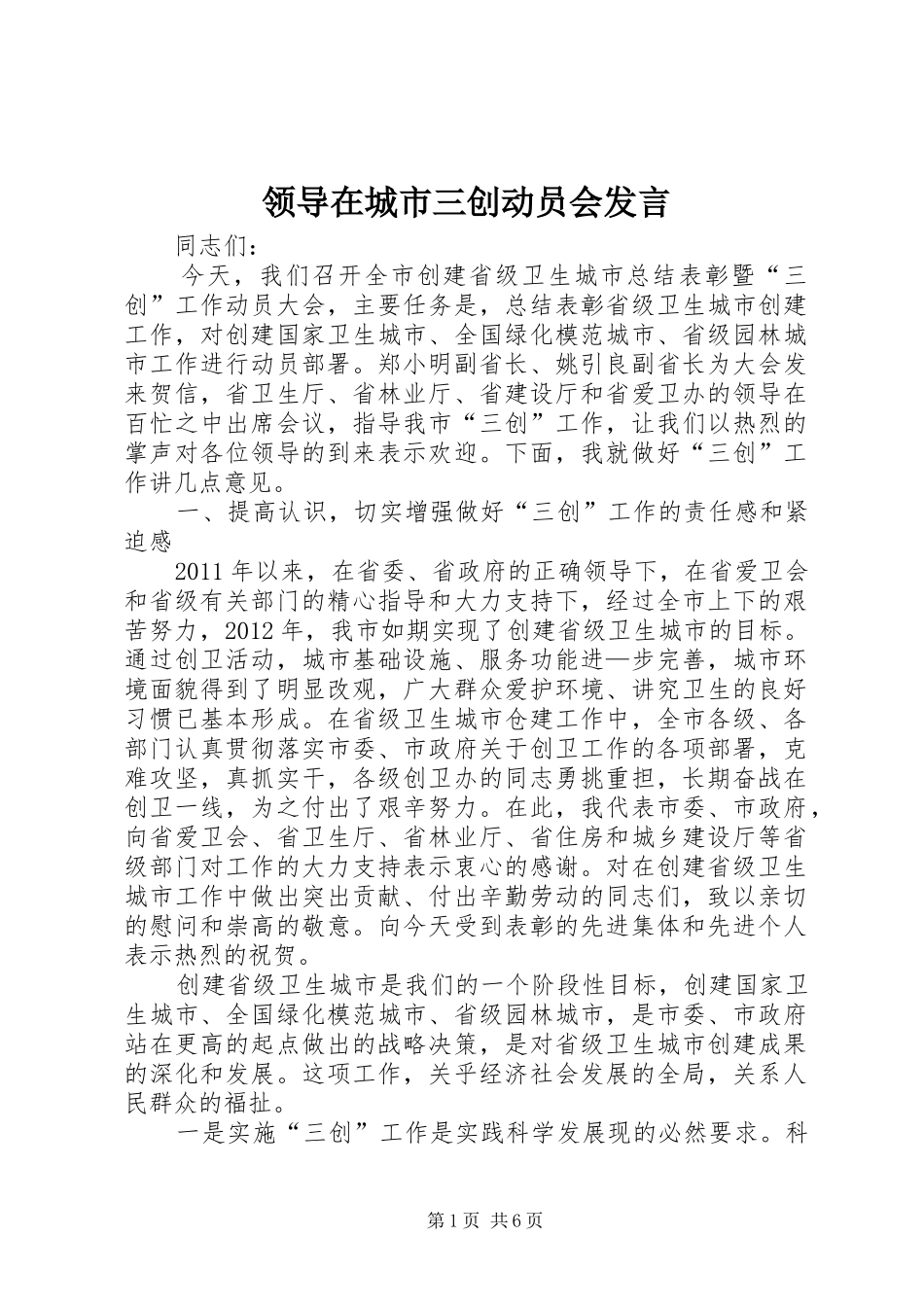 领导在城市三创动员会发言_第1页