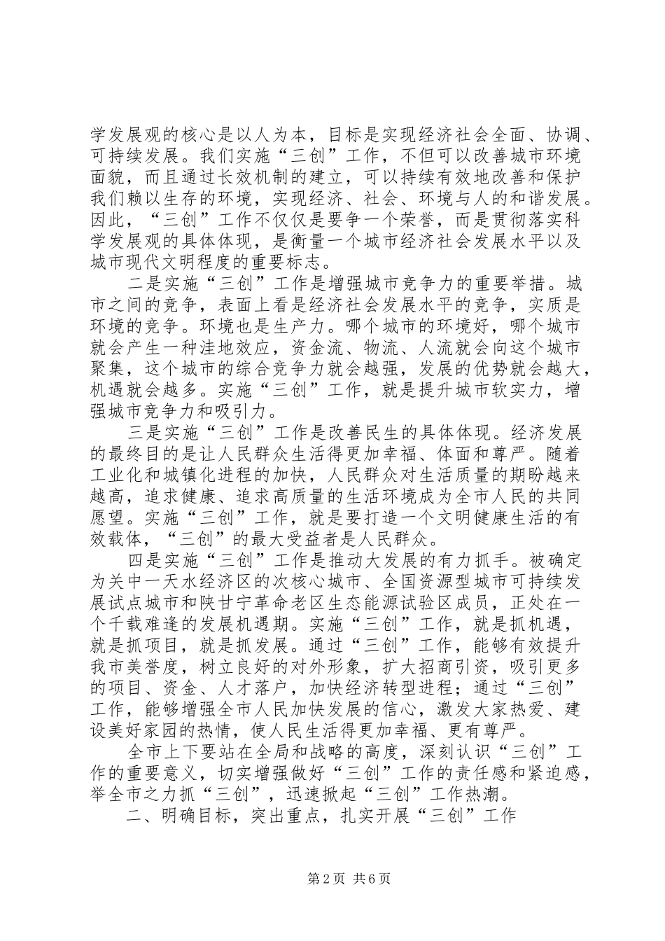 领导在城市三创动员会发言_第2页