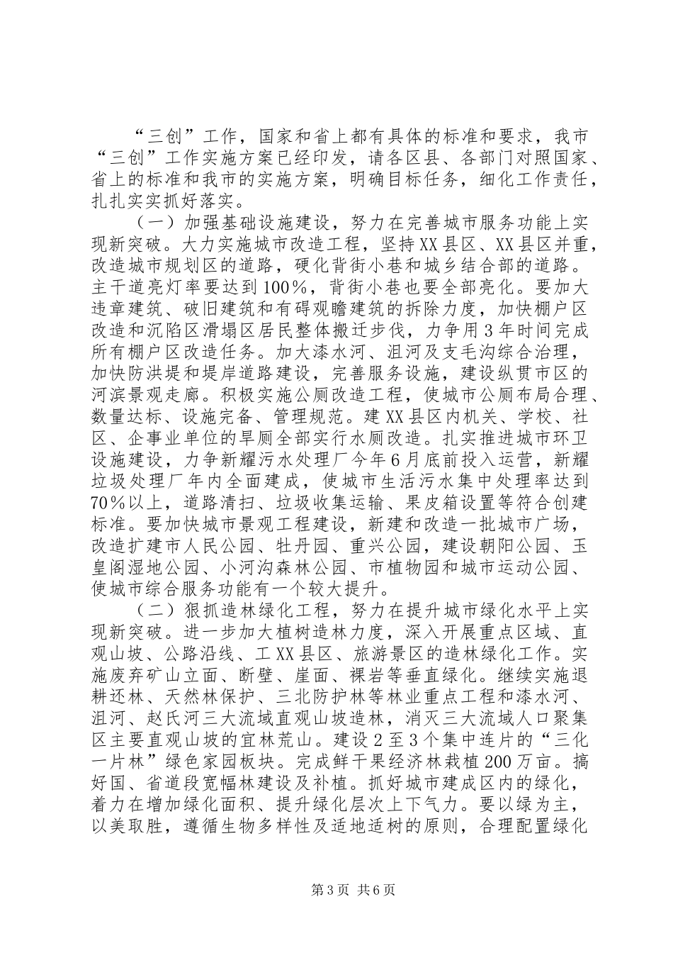 领导在城市三创动员会发言_第3页