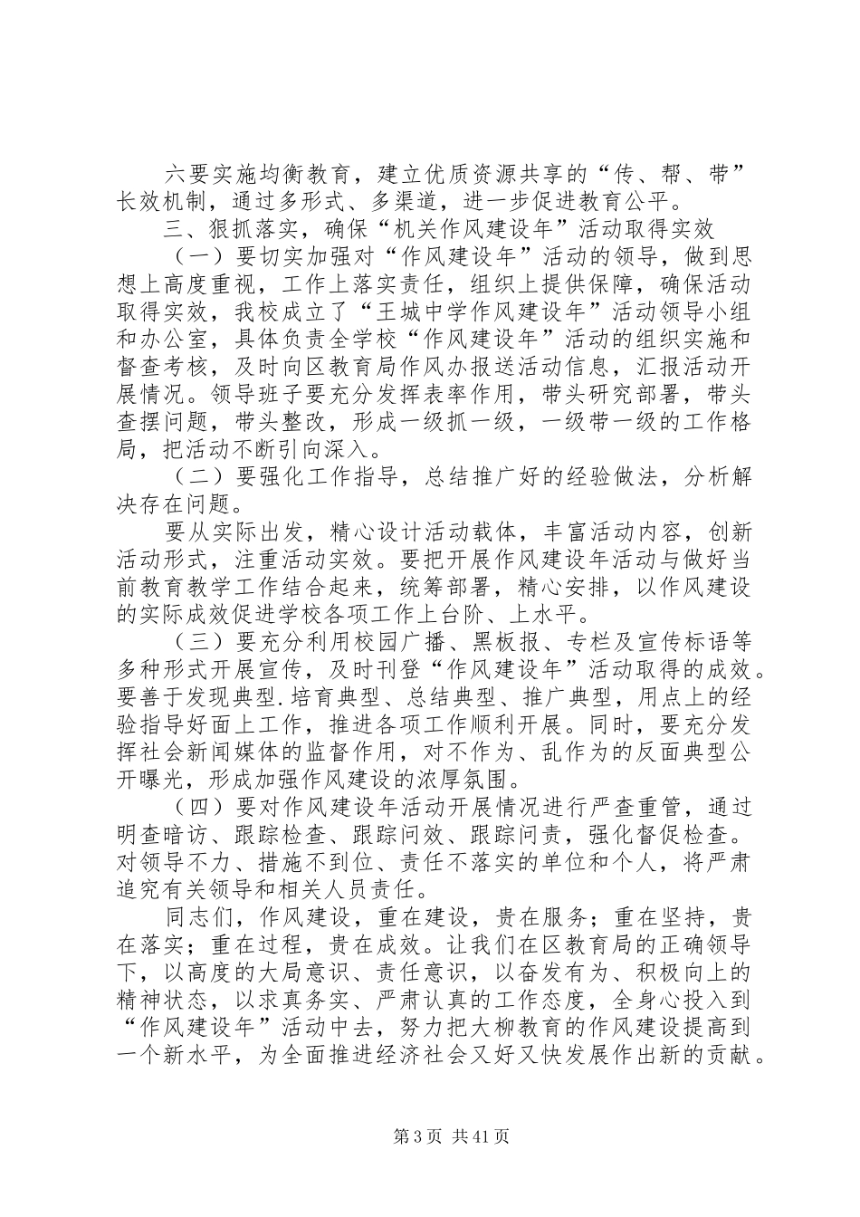 作风建设年动员会议讲话_第3页