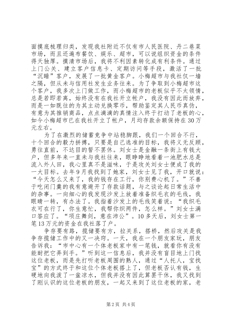 农村信用社演讲稿-汗水拓宽揽存路辛勤耕耘收入_第2页