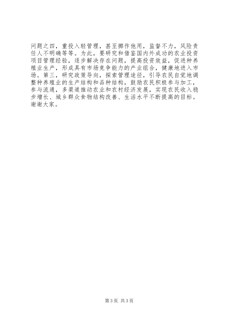计财处副处长竞职精彩演讲_第3页