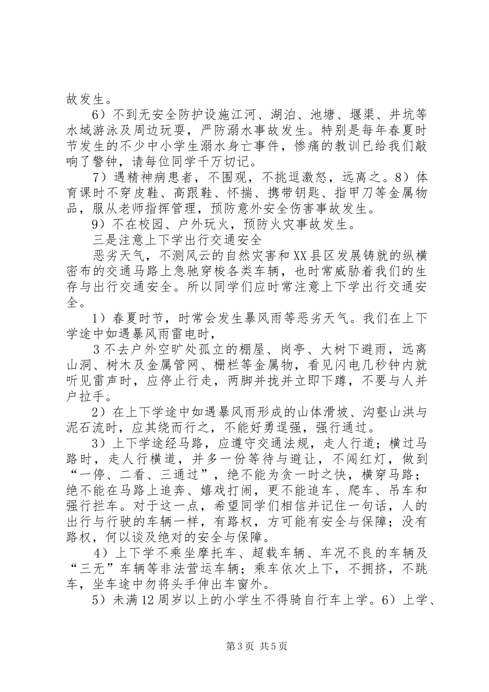 春期开学典礼法制安全教育讲话_第3页