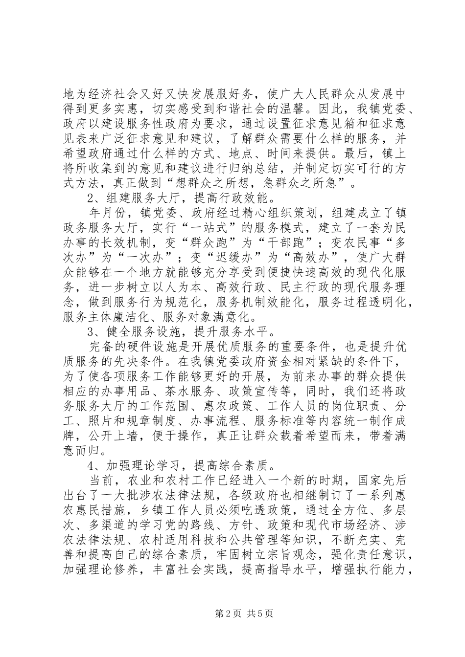 打造服务新形象交流讲话稿_第2页