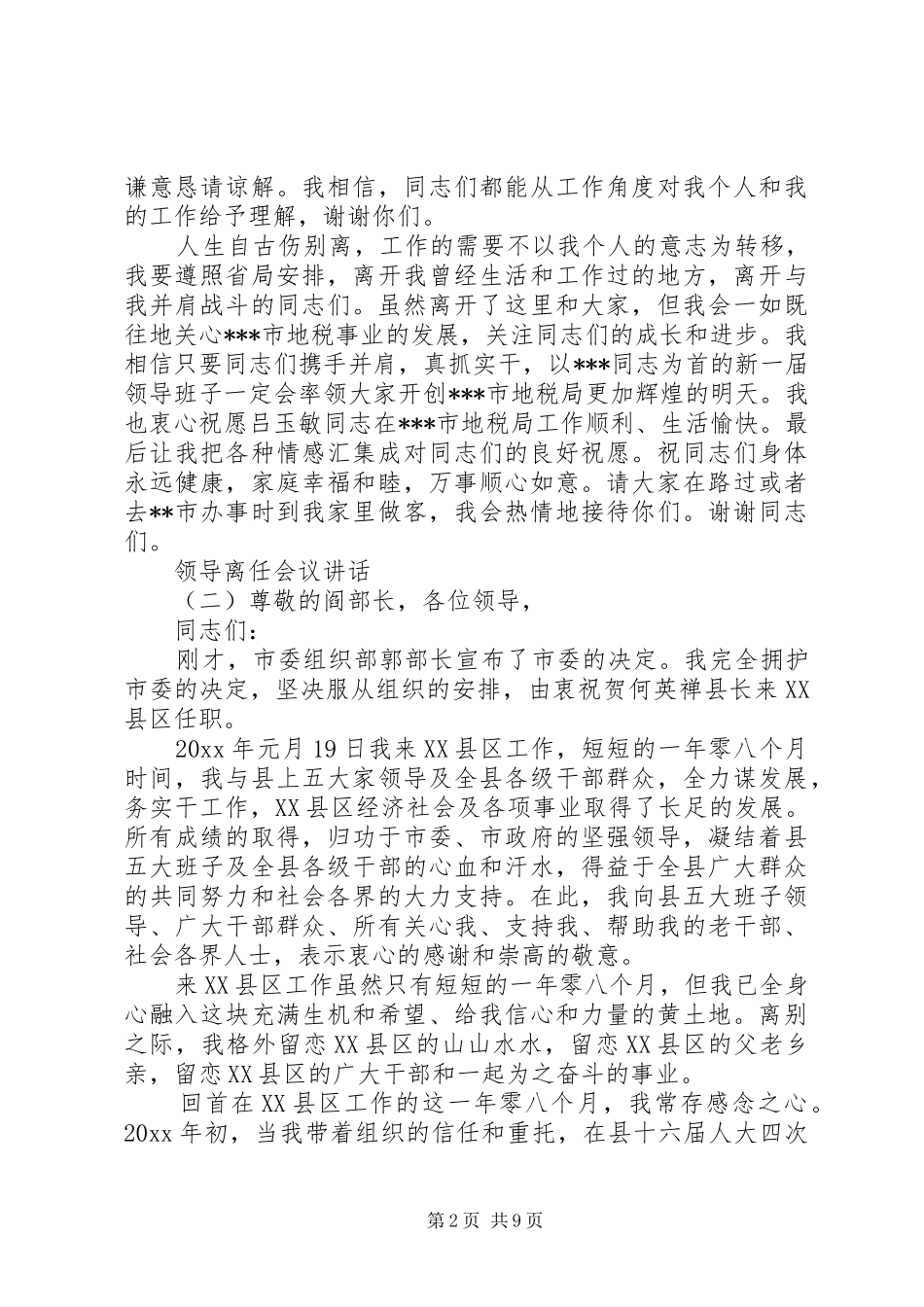 领导离任会议讲话_第2页