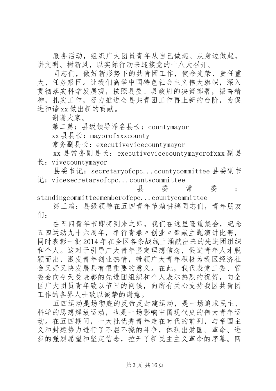 县级领导讲话稿(精选多篇)_第3页