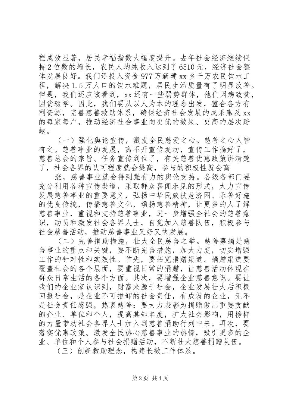 在乡慈善座谈会上的讲话_第2页